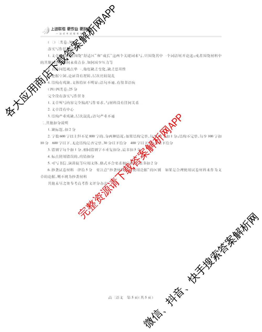 上进联考2026届新高三第一次大联考: 含英语 数学 化学试卷解析语文答案