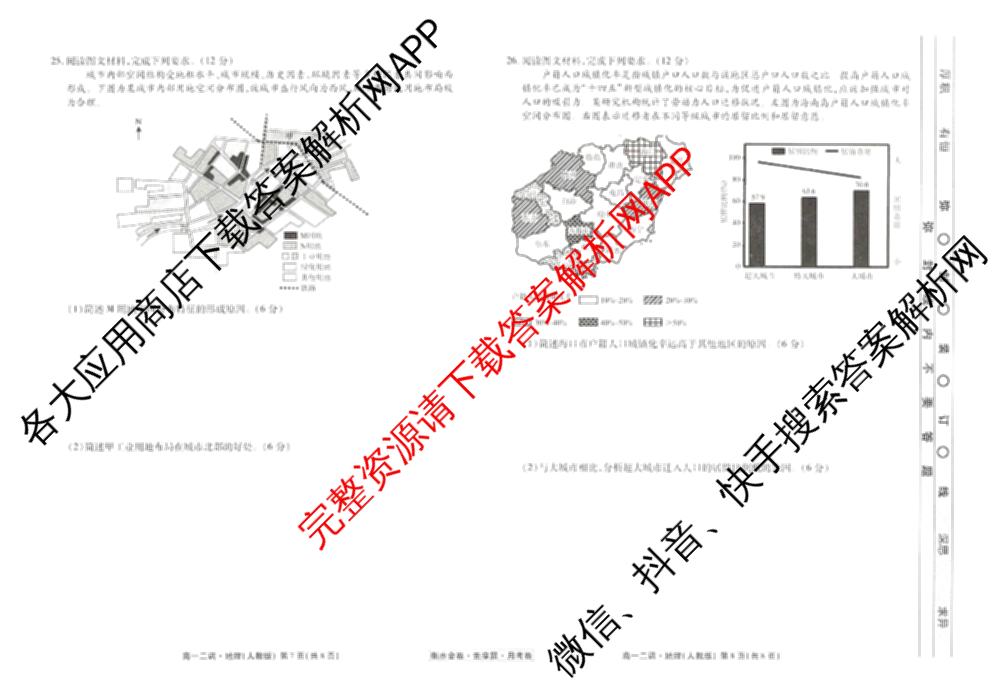 衡水金卷先享题月考卷2024-2025学年度下学期高一年级二调考试试卷及答案汇总（含政治 物理 历史等）地理试题