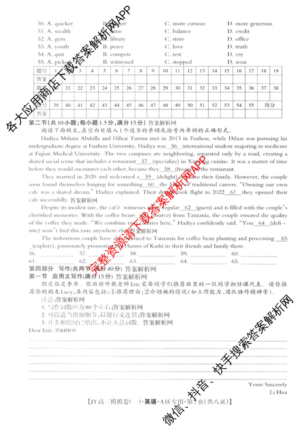 2026年普通高等学校招生统一考试JY高三模拟卷(一)（含英语(A区专用)、生物(新高考·E)、语文(A区专用)等14份）英语试题