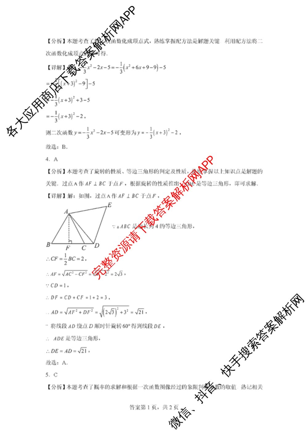 丰城中学2024-2025学年下学期初二期末考试试卷试卷及答案汇总（8科全）数学答案