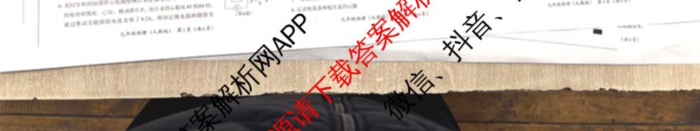 河南省2025-2026学年第一学期学业测评试卷九年级(12.17)试卷及答案汇总（含数学(人教版) 物理(沪科版) 数学(北师大版)等）物理试题