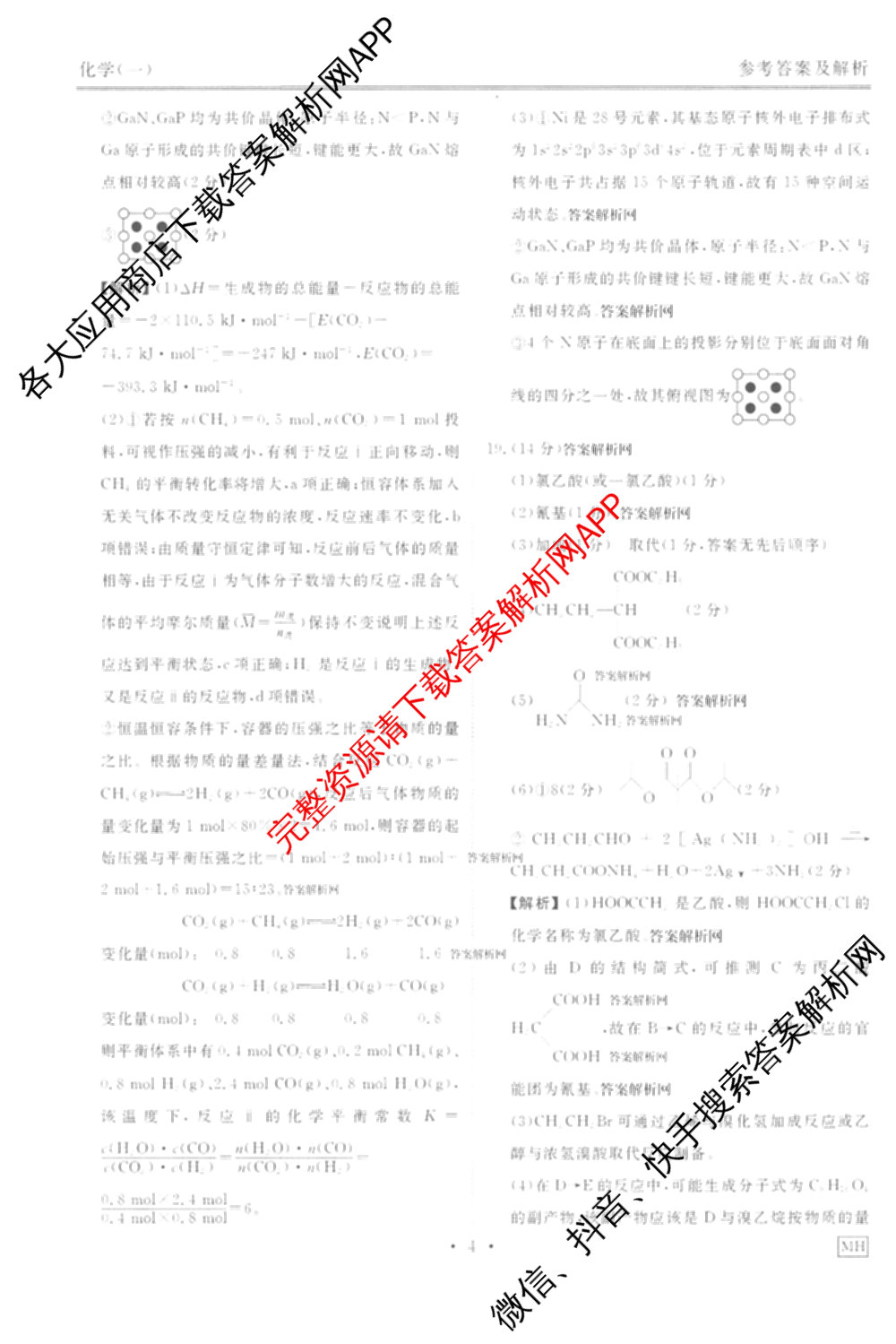 衡水金卷先享题夯基卷 2026年普通高等学校招生全国统一考试模拟 (一)1试卷及答案汇总: 含政治、物理(Q)、地理(MH)试卷解析化学答案
