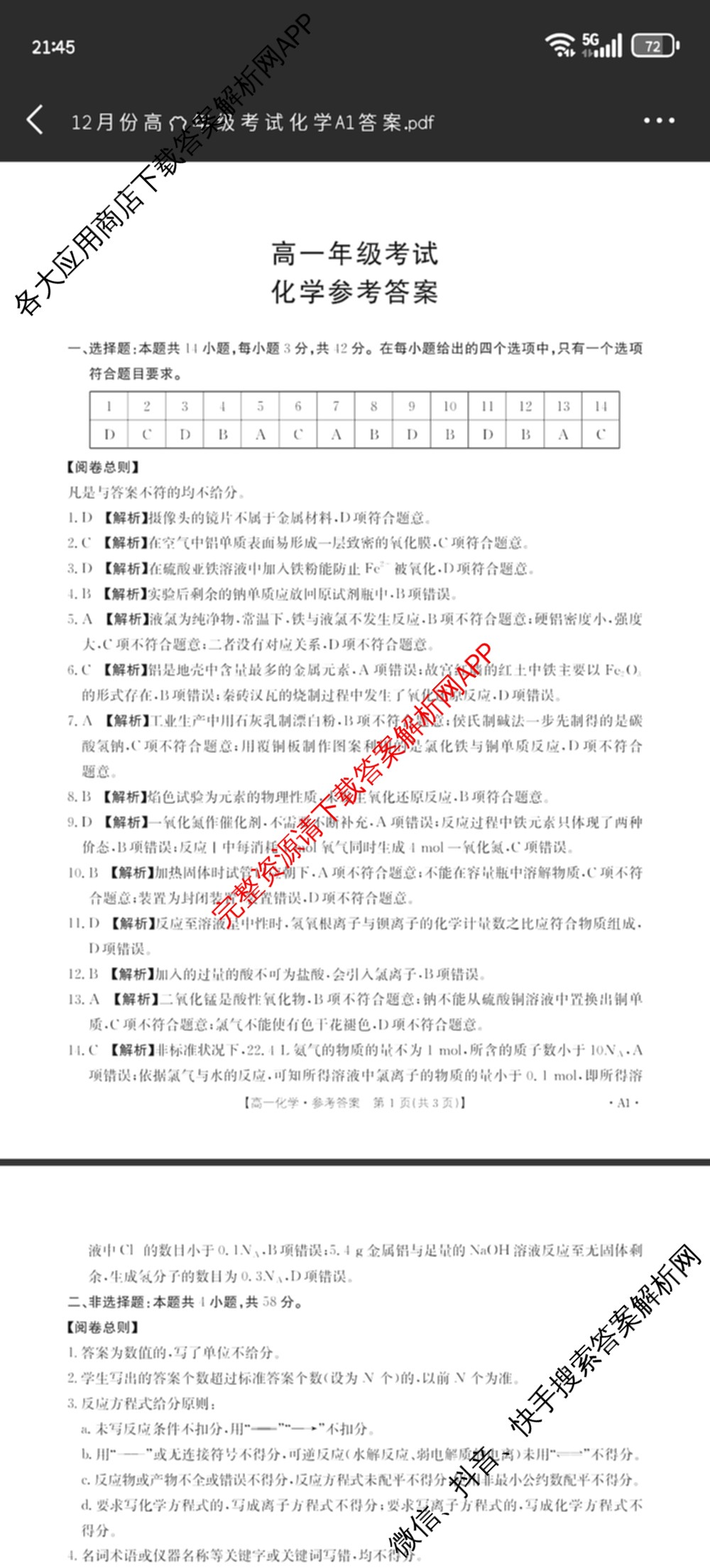 陕西省2025-2026学年高一年级考试(12.16)试卷及答案汇总（10科全）化学答案