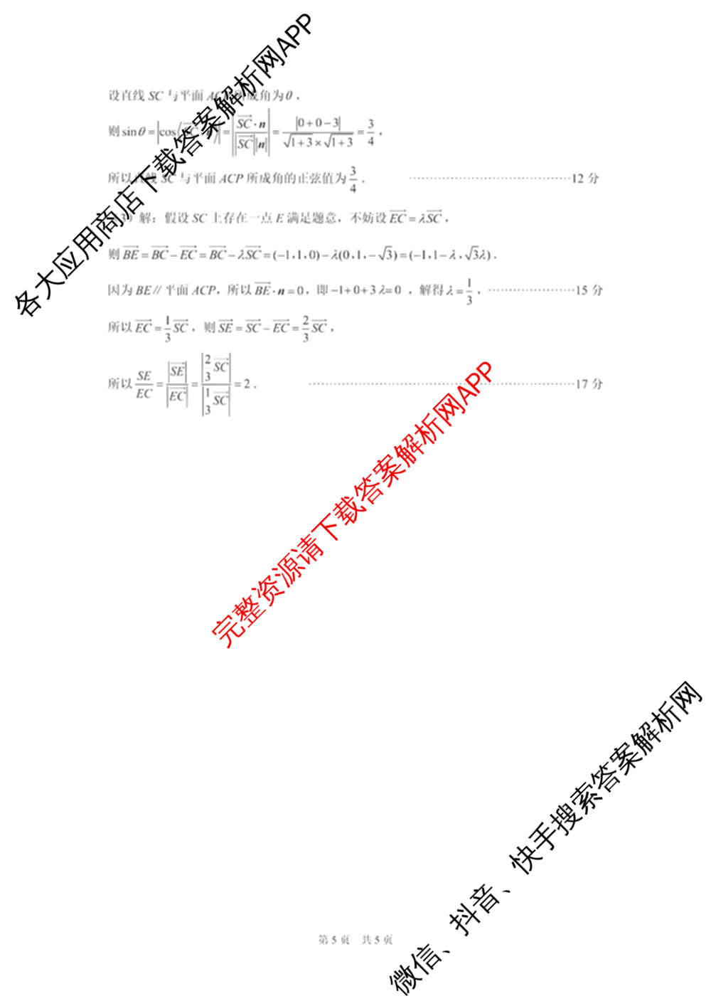 贵州省2025秋期中六校联合监测(一)高二（含政治 数学 英语等）数学答案