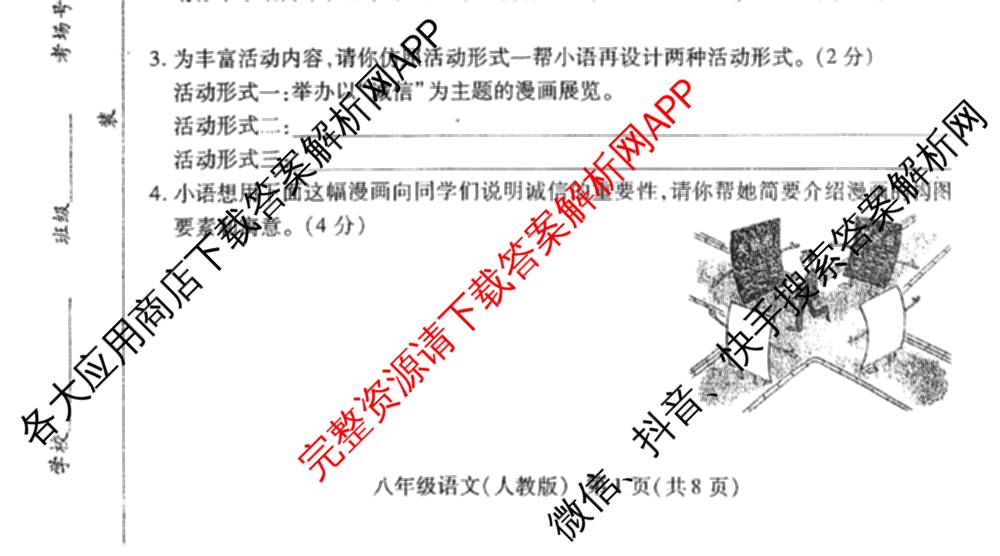 河南省2025-2026 学年上学期学情调研卷(二)八年级试卷及答案汇总: 含道德与法治(人教版) 地理(湘教版) 生物(人教版)试卷解析语文试题 河南省2025-2026 学年上学期学情调研卷(二)八年级试卷及答案汇总: 含道德与法治(人教版) 地理(湘教版) 生物(人教版)试卷解析语文试题