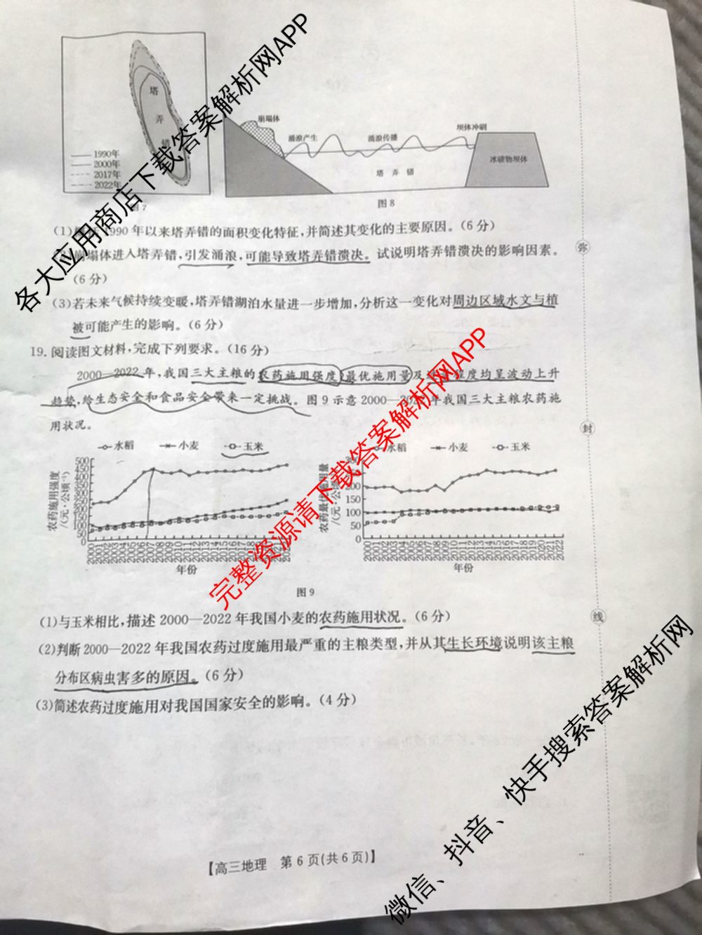 甘肃2026届高三阶段性检测(10.29): 含化学 数学 地理试卷解析地理试题 甘肃2026届高三阶段性检测(10.29): 含化学 数学 地理试卷解析地理试题
