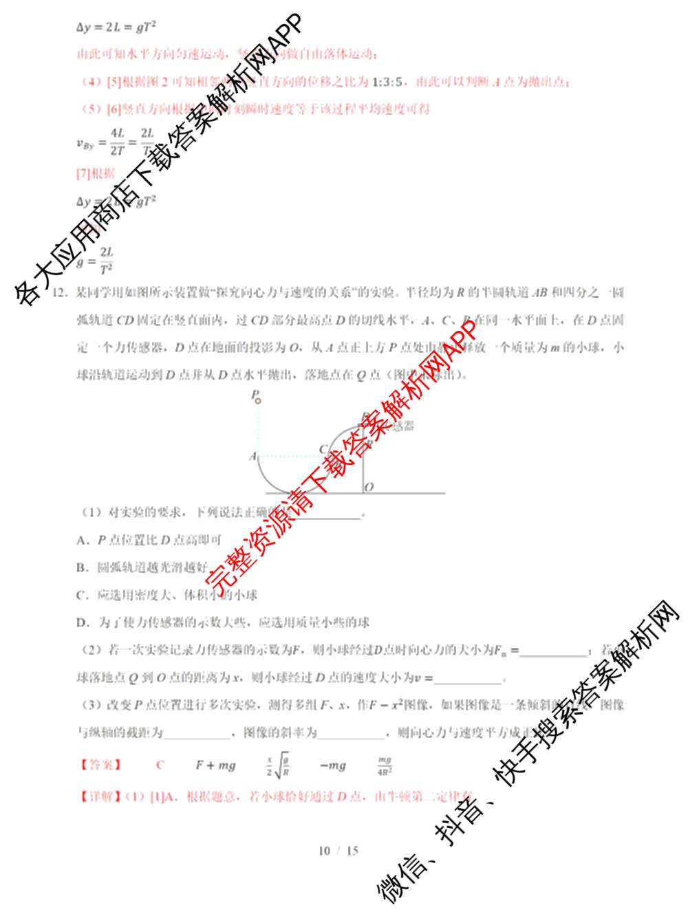 安徽省2025年秋季高二开学摸底考试模拟卷试卷及答案汇总（含政治、物理、英语等）物理答案