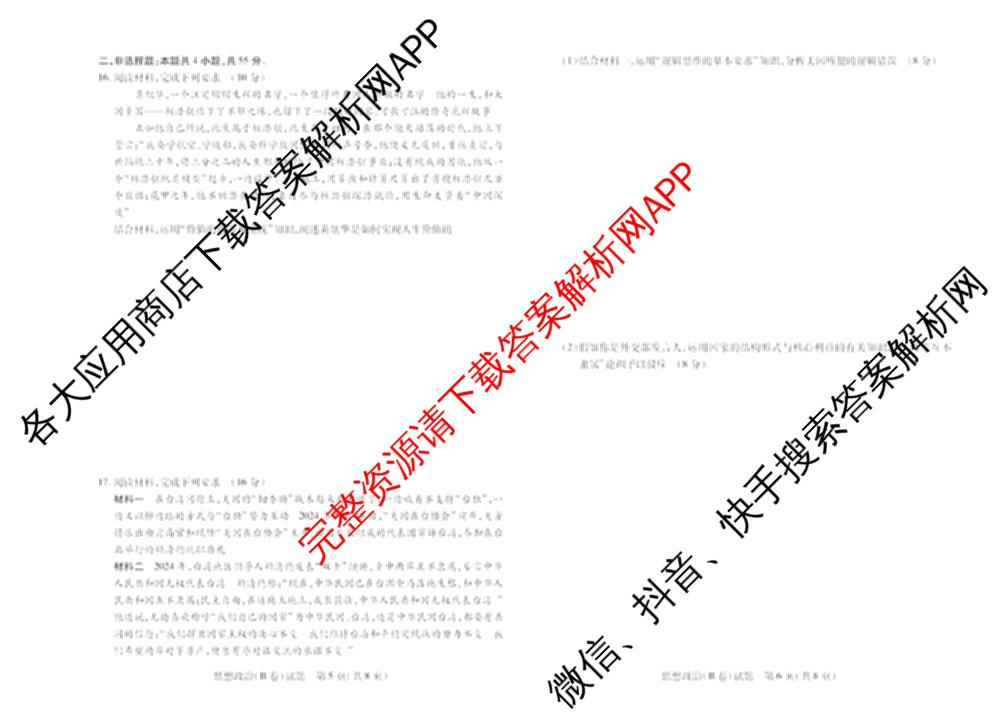 天一大联考2024-2025学年(下)高二年级期中考试各科答案及试卷(已更新数学(北师大版)、政治(B卷)、数学等13份)政治试题