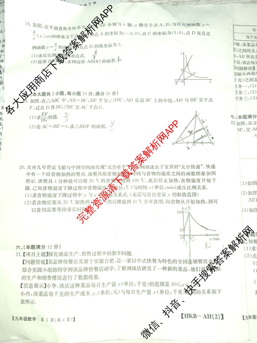 安徽省2026届九年级阶段评估[AH(2)]各科答案及试卷（含语文(R)、历史(R)、数学(R)等14份）数学试题