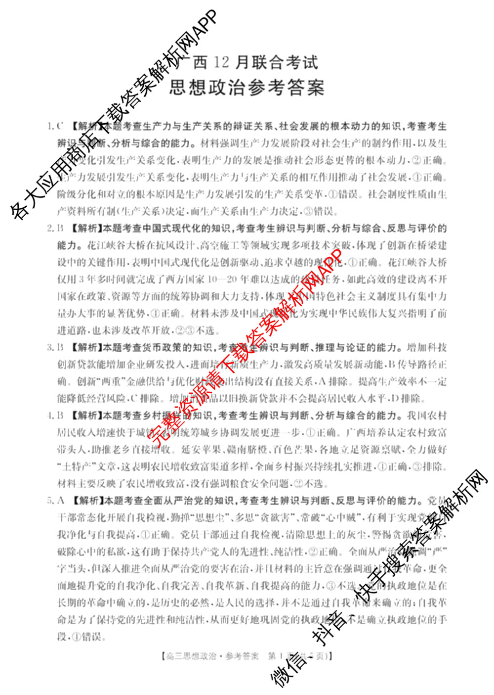 2026届广西高三年级12月联合考试(12.23)试卷及答案汇总: 含生物 数学 英语试卷解析政治答案