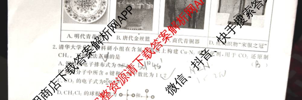 真题密卷2024-2025学年度考前冲顶实战演练(一)1试卷及答案汇总（含物理(2)、生物(4)、生物(5)等）化学试题