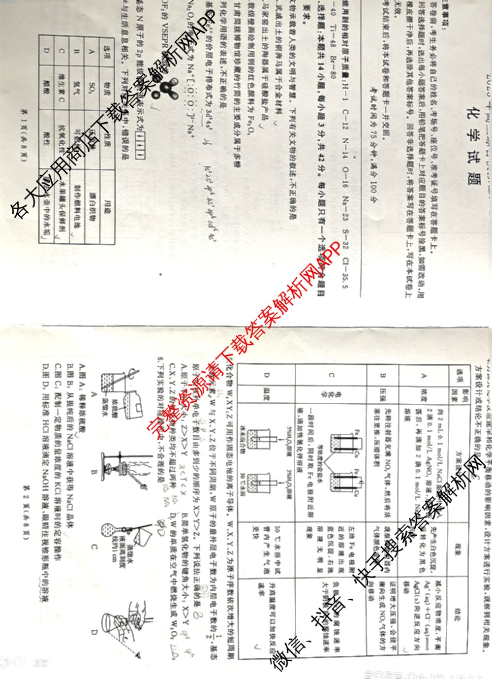 甘肃省2025年高三综合模拟检测卷(4月): 含历史、数学、语文试卷解析化学试题