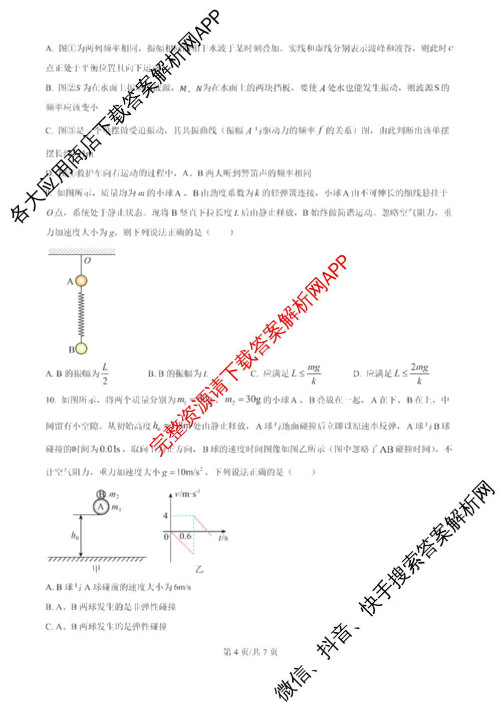 哈师大附中2023级高三上期中考试各科答案及试卷(已更新历史、政治、生物等9份)物理试题