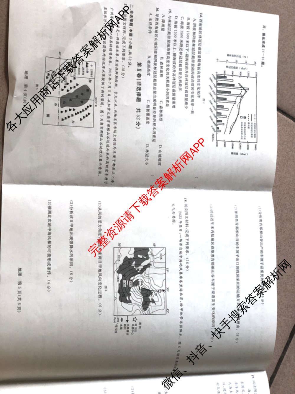 桂柳文化2025届高考桂柳鸿图模拟金卷(一)1试卷及答案汇总（含物理 语文 政治等）地理试题
