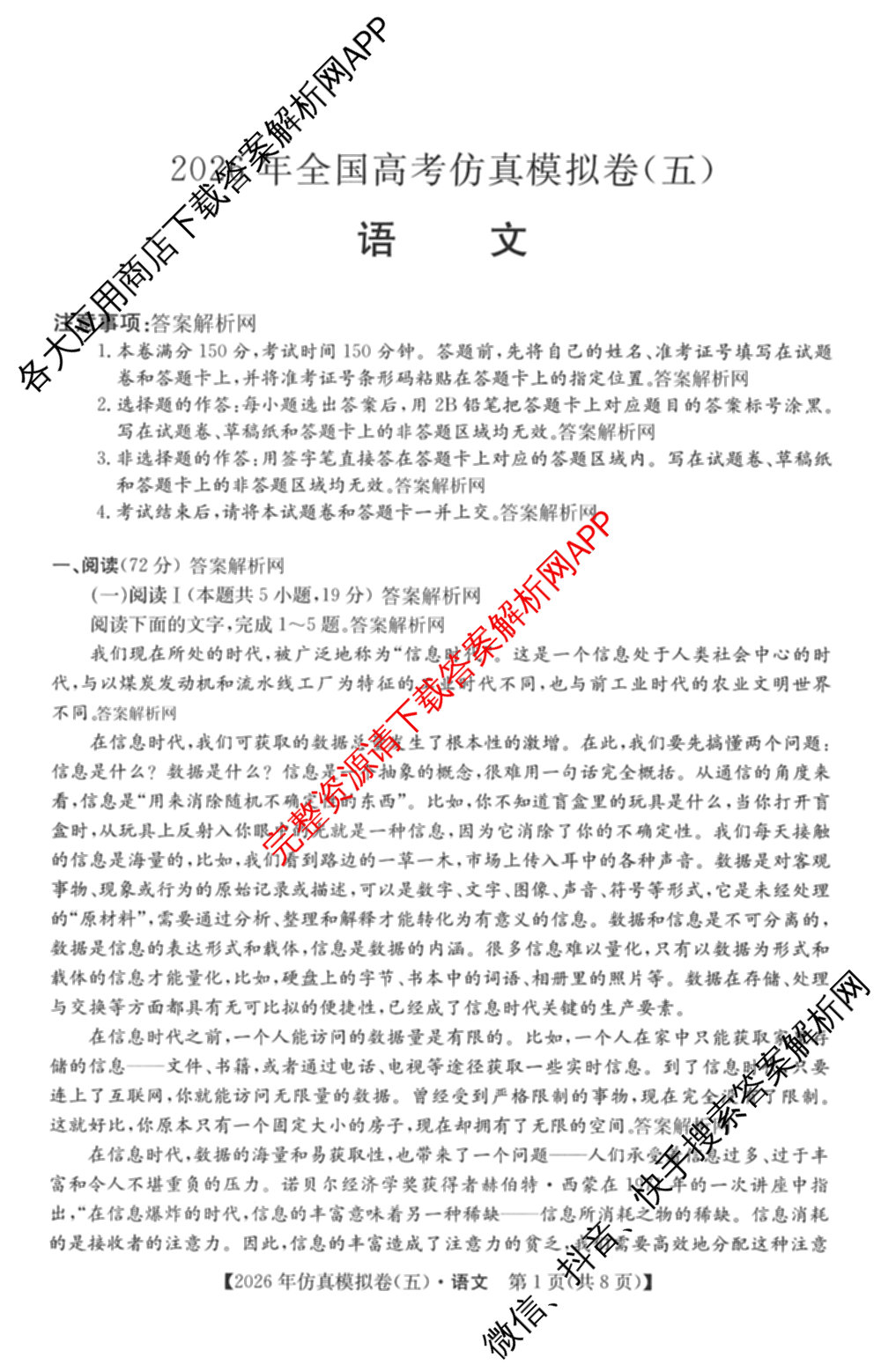 2026年全国高考仿真模拟卷(五)5各科答案及试卷（含物理(湖北)、生物(E3)、政治(E2)等）语文试题