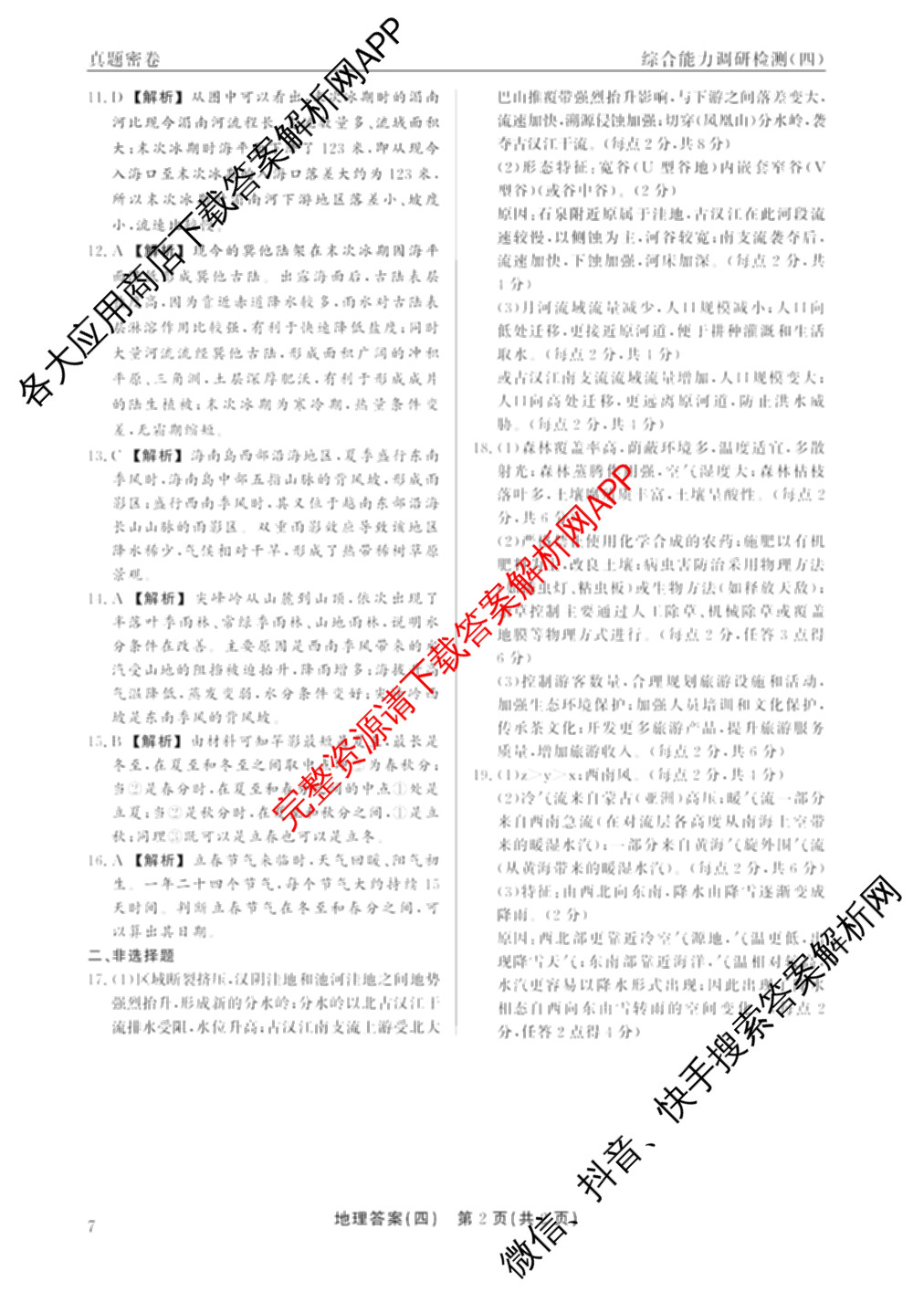 衡水真题密卷2025-2026学年度综合能力调研检测(四)4试卷及答案汇总: 含数学(A)、物理(1)、生物(1)试卷解析地理答案