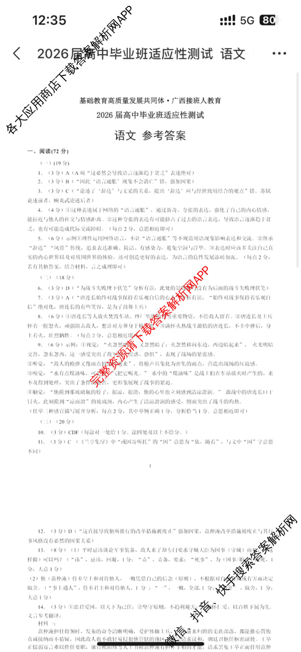 广西2016届高中毕业班适应性测试(10.22)试卷及答案汇总（含数学、英语、日语等10份）语文答案