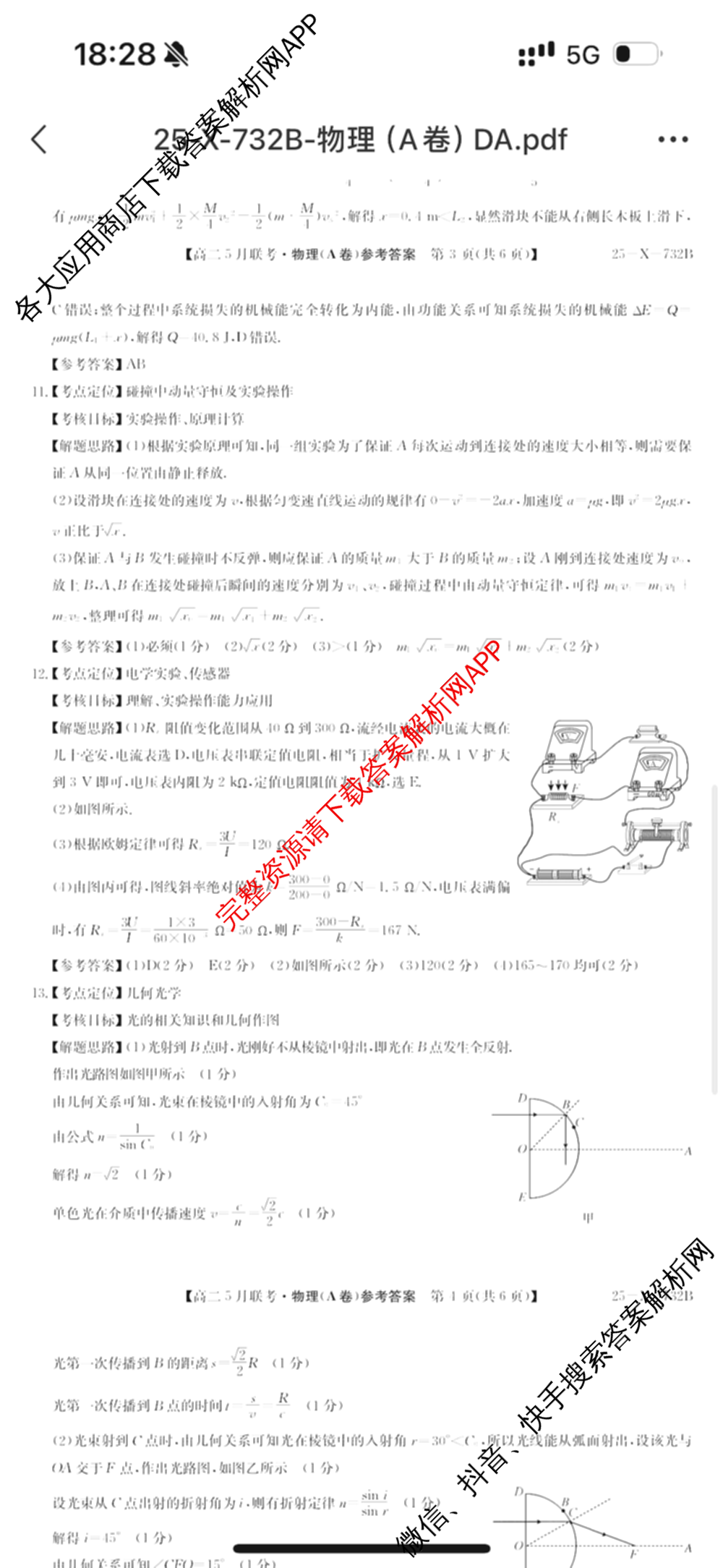 [安徽县中联盟]2024~2025学年度第二学期高二5月联考(25-X-732B)（含历史 数学(A卷) 化学(A卷)等）物理答案