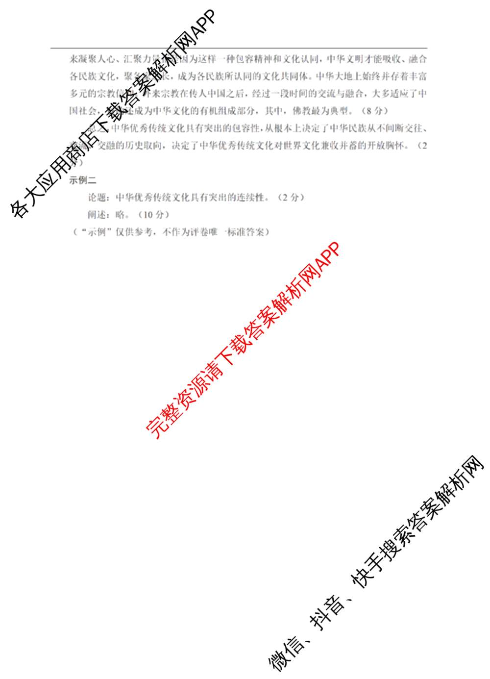 福州四校联盟2025-2026学年第一学期期中联考高三（含化学、政治、物理等）历史答案