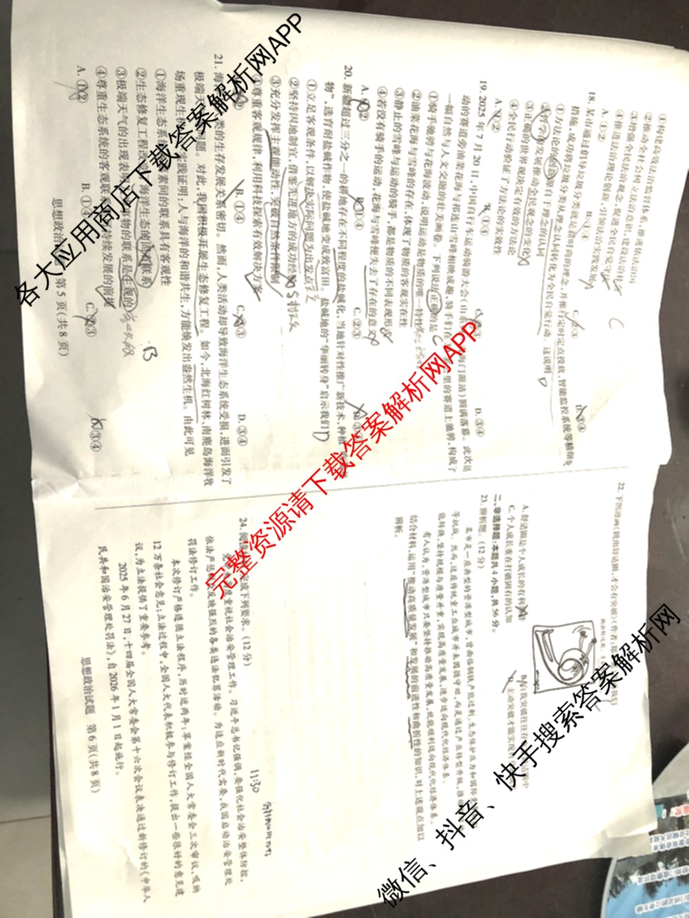 天一大联考海南省2025-2026学年高三年级学业水诊断(一)(已更新政治、语文、地理等9份)政治试题