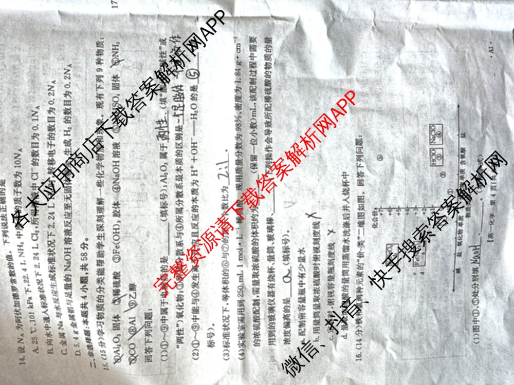 陕西省2025-2026学年高一年级考试(12.16)试卷及答案汇总（10科全）化学试题