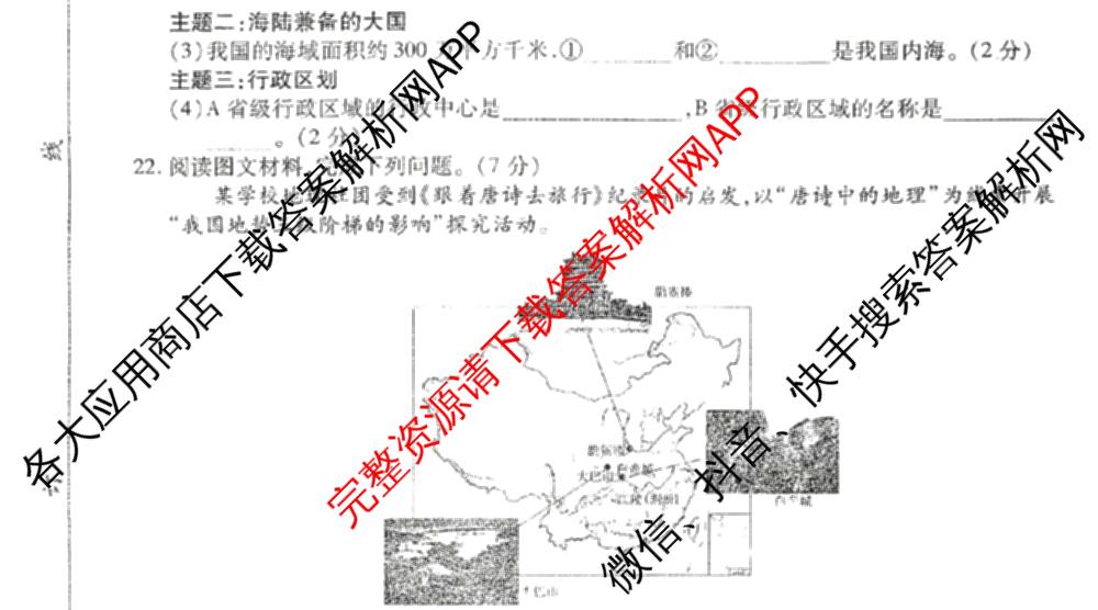 河南省2025-2026 学年上学期学情调研卷(二)八年级试卷及答案汇总: 含道德与法治(人教版) 地理(湘教版) 生物(人教版)试卷解析地理试题 河南省2025-2026 学年上学期学情调研卷(二)八年级试卷及答案汇总: 含道德与法治(人教版) 地理(湘教版) 生物(人教版)试卷解析地理试题