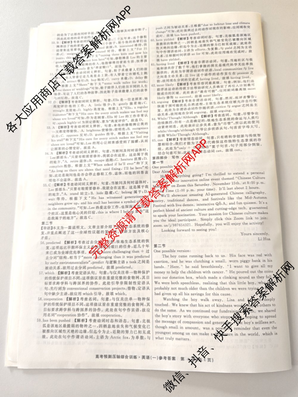 2026届高考预测压轴综合训练(一)1试卷及答案汇总（10科全）英语答案