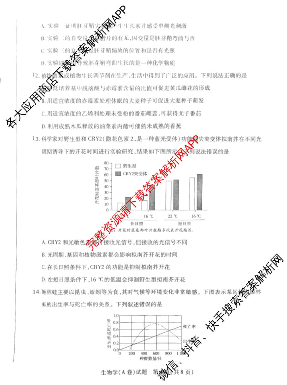  天一大联考安徽2025-2026高二年级12月阶段性检测(无标题)各科答案及试卷（含英语 地理 政治(C卷)等）生物试题