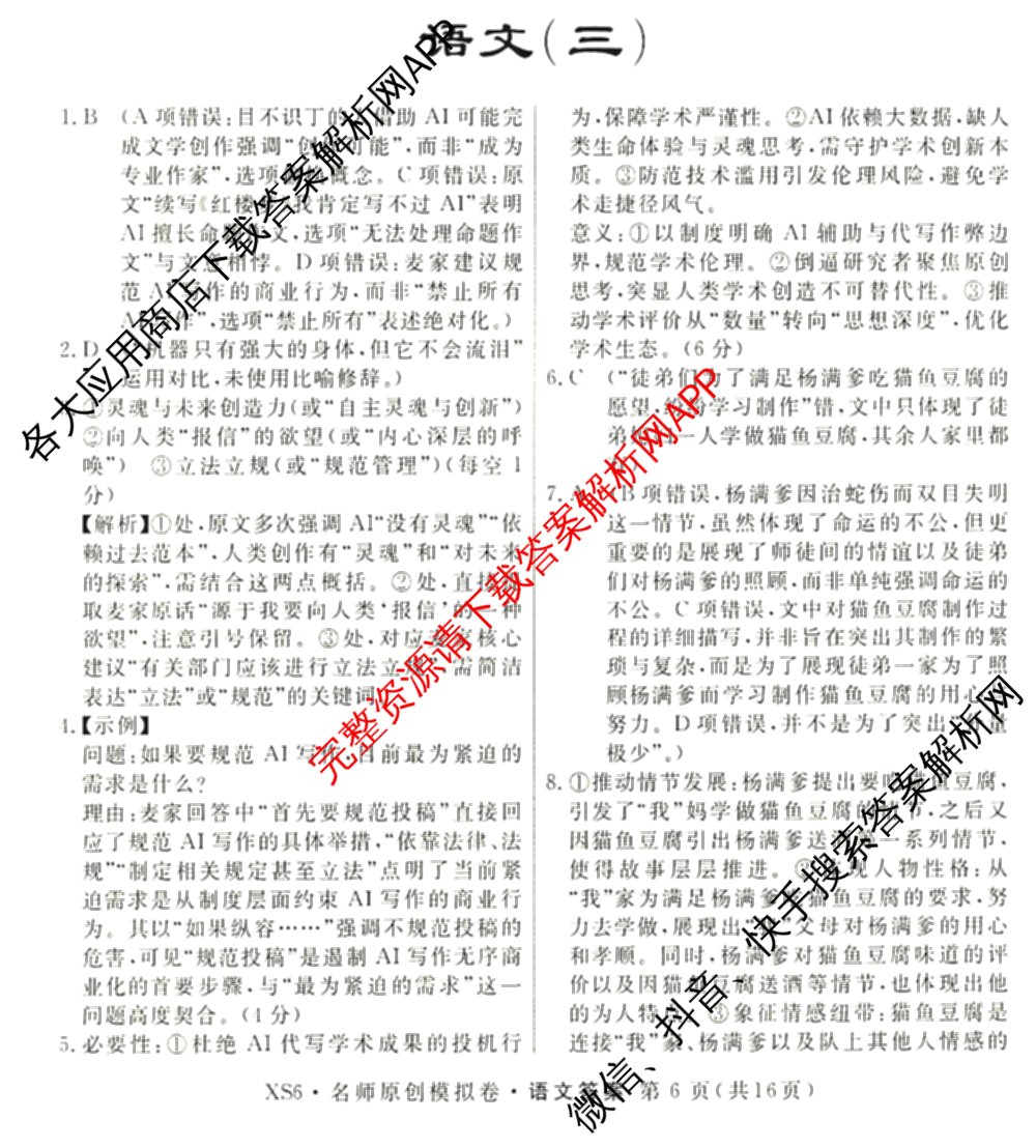 2026届高三总复名师原创模拟(三)3各科答案及试卷（含政治(CQX6)、生物(CQX6)、物理(HN6)等）语文答案