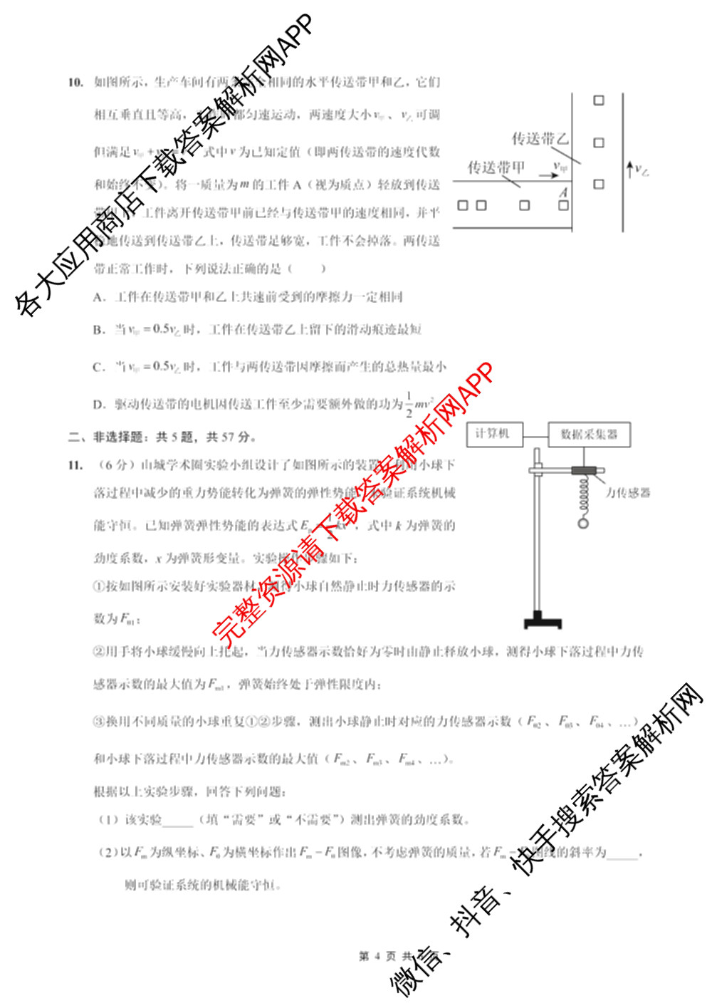 重庆外国语学校2026届高三(上)10月月考(四)(含英语、地理、语文等)物理试题 重庆外国语学校2026届高三(上)10月月考(四)(含英语、地理、语文等)物理试题