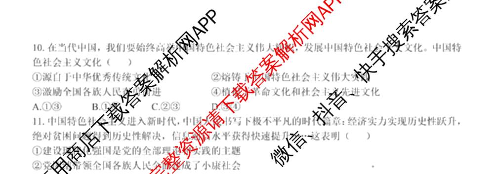 2025学年第一学期温州十校联合体期中联考高一年级试卷及答案汇总: 含化学、生物、语文试卷解析政治试题