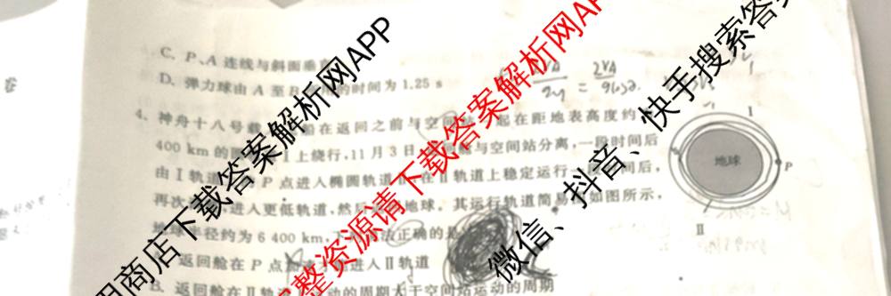 天舟高考衡中同卷2025年普通高等学校招生全国统一考试模拟信息卷(六)6（含数学(A) 理综(XJ专版) 语文(A)等）物理试题
