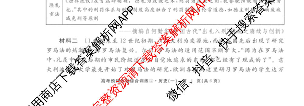 2026届高考预测压轴综合训练(一)1试卷及答案汇总（10科全）历史试题