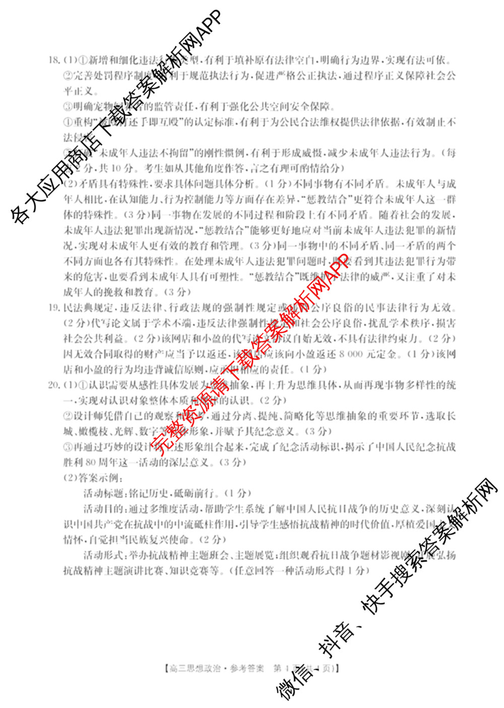 广西2026届高三开学考试(8.6)各科答案及试卷（9科全）政治答案