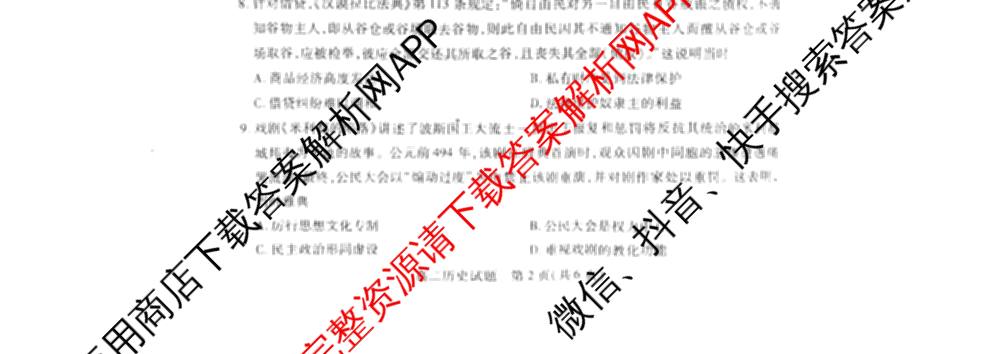 山西省运城市2024-2025学年高二第二学期期末调研测试(2025.7)（含历史、政治、英语等9份）历史试题