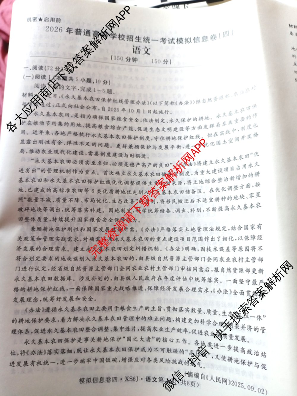 2026年普通高等学校招生统一考试模拟信息卷(四)4各科答案及试卷(已更新化学(XS6J)、地理(XS6J)、英语(XS6)等11份)语文试题