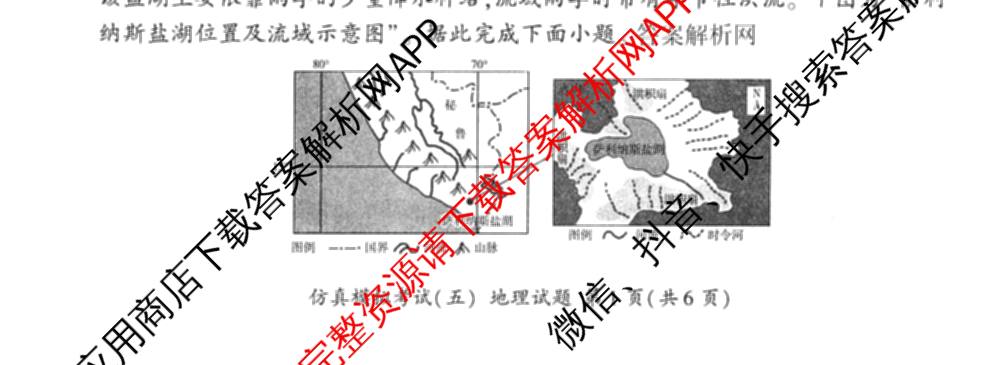 百师联盟2026届高三仿真模拟考试(五)试卷及答案汇总(已更新政治(百A)、数学、英语等31份)地理试题