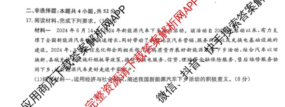九师联盟2024~2025学年高三核心模拟卷(中)(二)2各科答案及试卷: 含政治(JX) 生物(D1) 生物(HB)试卷解析政治试题
