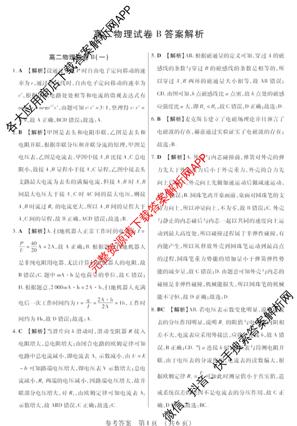 黑龙江省新时代高中教育联合体2025-2026学年高二上期中联考巩固卷(一)（11科全）物理答案