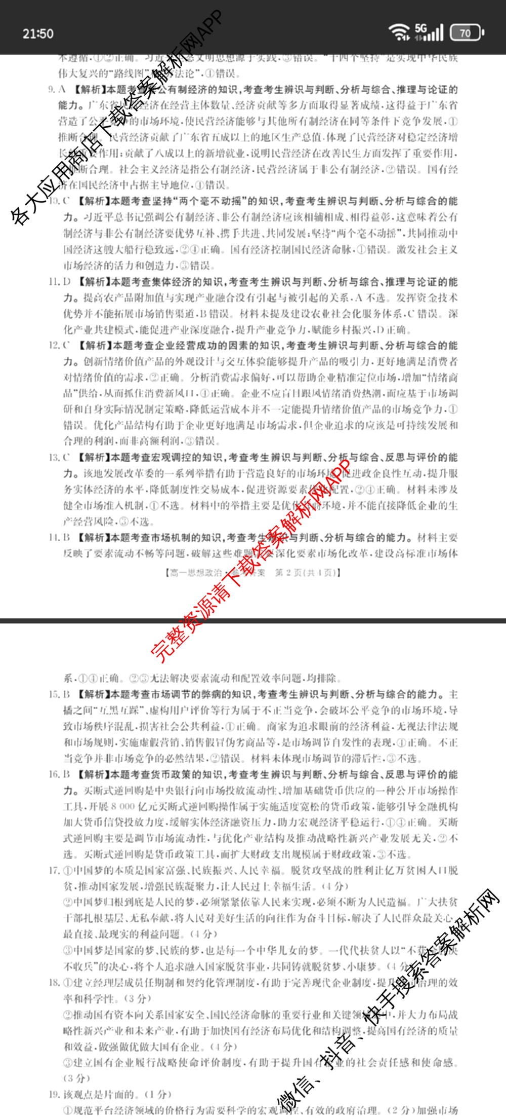 陕西省2025-2026学年高一年级考试(12.16)试卷及答案汇总（10科全）政治答案