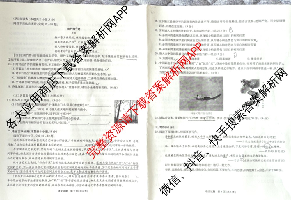 安徽省2026届高三9月六校联考(已更新数学 英语 地理等9份)语文试题