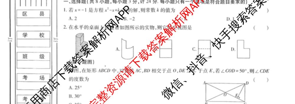 [益卷]2025~2026学年度第一学期课后综合作业(三)[试卷类型A]九年级（含语文(统编版)、物理(人教版)、道德与法治等）数学试题