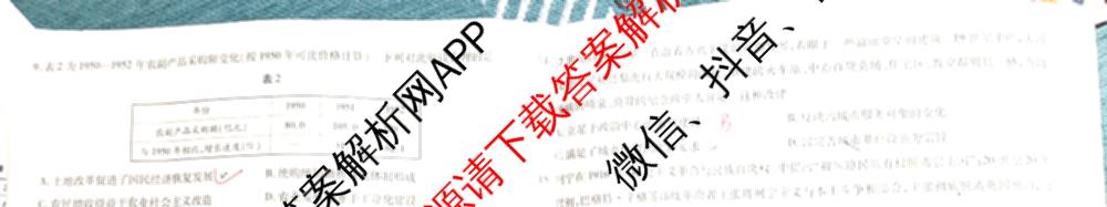 天一大联考2026届高考全真模拟卷(七)7试卷及答案汇总: 含物理(湖南专版) 化学(专版) 物理(山西专版)试卷解析历史试题