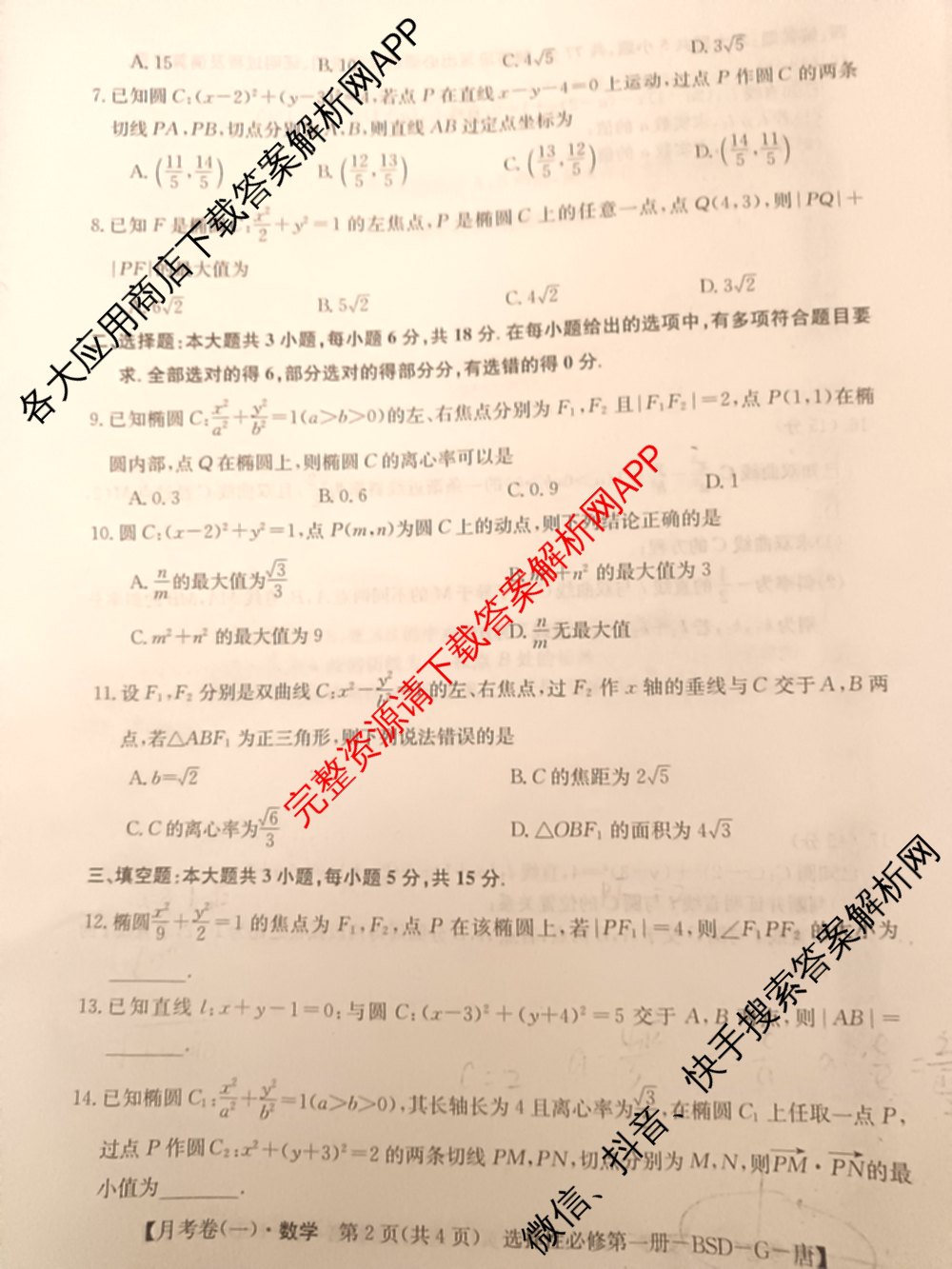 2024~2025全国名校高二上学期第一次月考试卷(含英语(选择性必修第三册-RJ-G-唐) 化学(选择性必修1-RJ-G-宋) 地理(选择性必修1-RJ-G-唐)等)数学试题 2024~2025全国名校高二上学期第一次月考试卷(含英语(选择性必修第三册-RJ-G-唐) 化学(选择性必修1-RJ-G-宋) 地理(选择性必修1-RJ-G-唐)等)数学试题