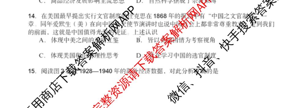 福建省福州一中2024-2025学年第二学期第四学段模块考试高二试卷及答案汇总（含生物 语文 数学等9份）历史试题