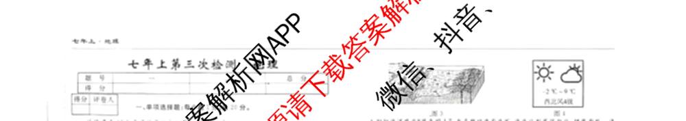 吉林省名校调研系列卷2025-2026学年七年上第三次检测各科答案及试卷（含语文、道德与法治、历史等7份）地理试题