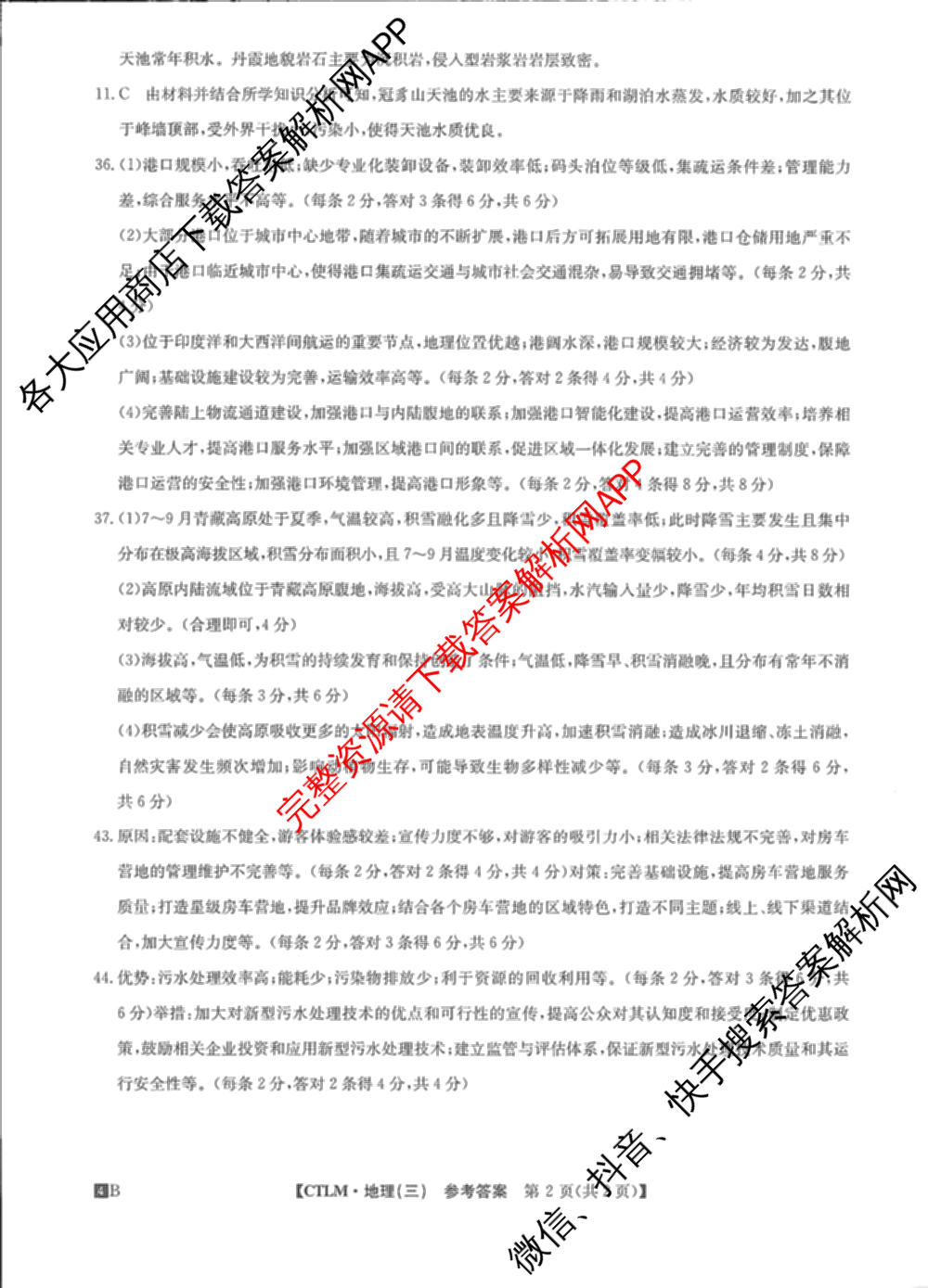 2024年全国高考临门一卷(三)（含文数(老教材) 数学(新课标) 文综(新课标)等）文综答案