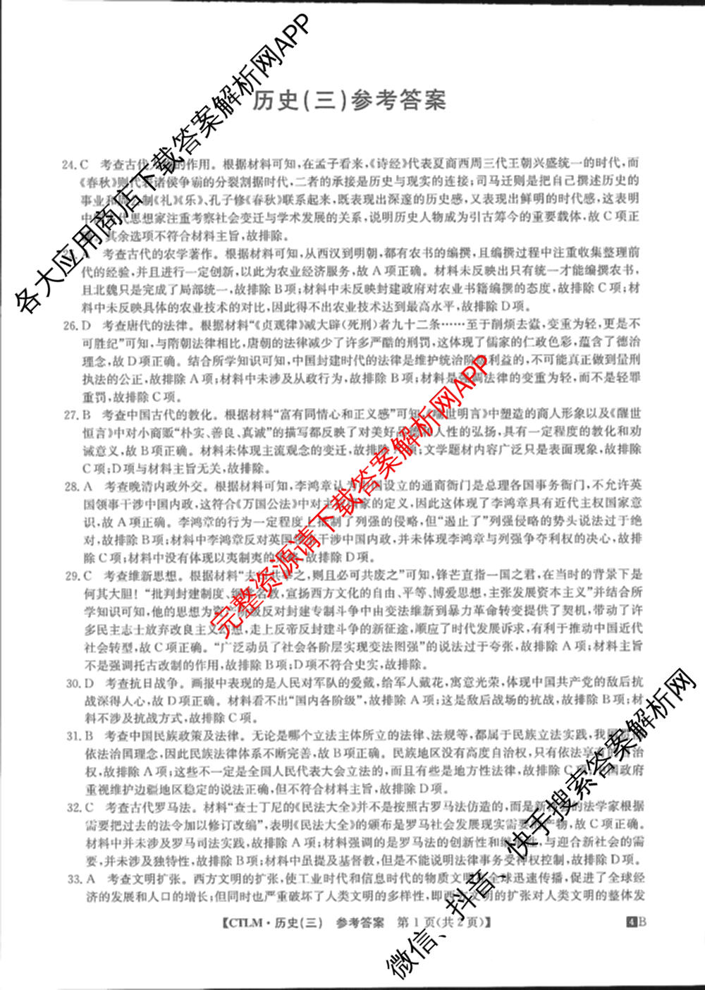 2024年全国高考临门一卷(三)（含文数(老教材) 数学(新课标) 文综(新课标)等）文综答案