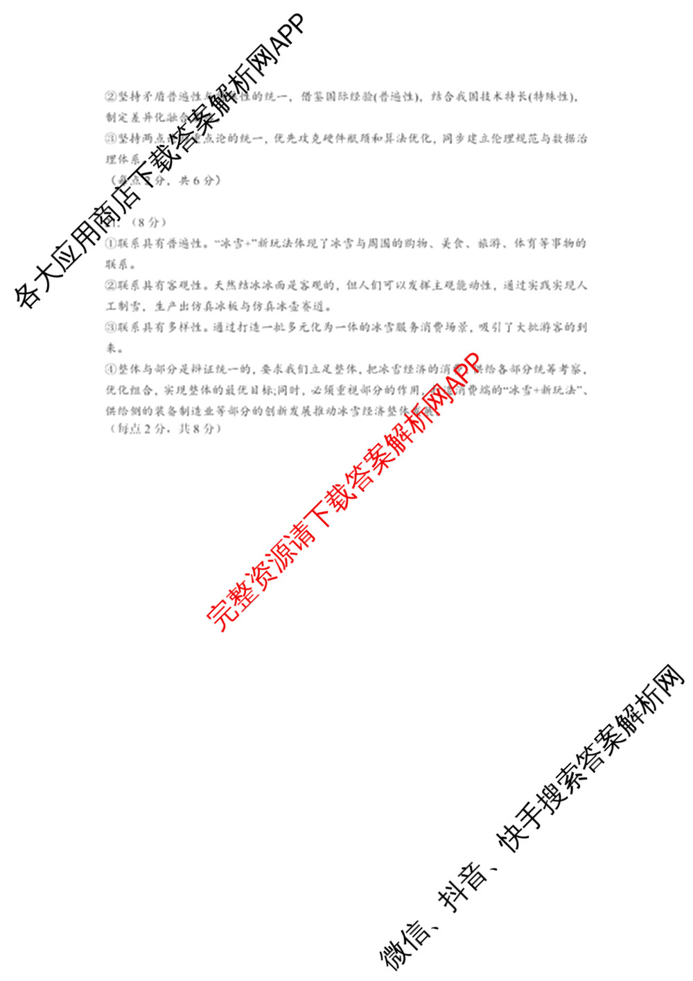 潜江市2024-2025年七月高一期末统一调研测试试卷及答案汇总: 含化学、数学、物理试卷解析政治答案