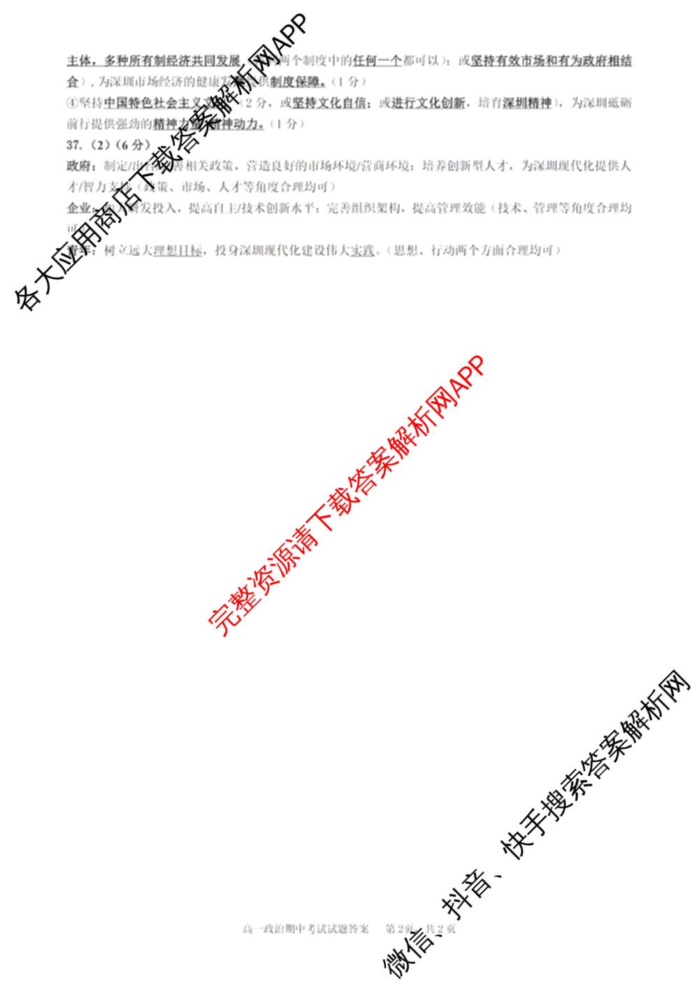 深圳中学2025-2026学年度第一学期期中考试高一各科答案及试卷（含历史、政治、生物等）政治答案